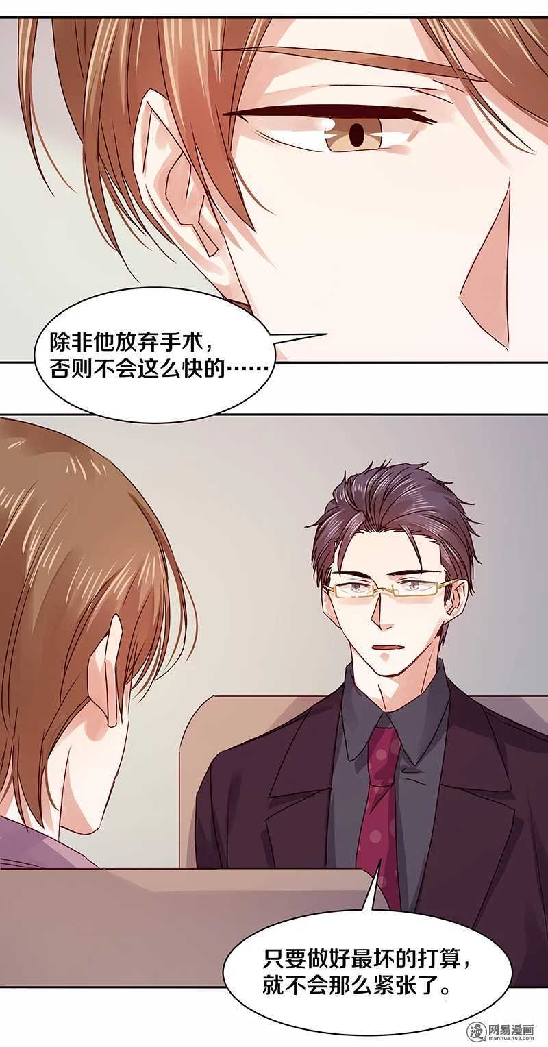 《恶魔的宠妻》漫画最新章节96 清除记忆？免费下拉式在线观看章节第【21】张图片