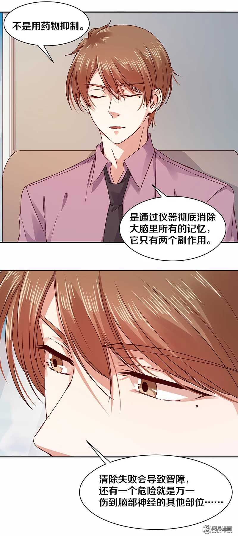 《恶魔的宠妻》漫画最新章节96 清除记忆？免费下拉式在线观看章节第【5】张图片