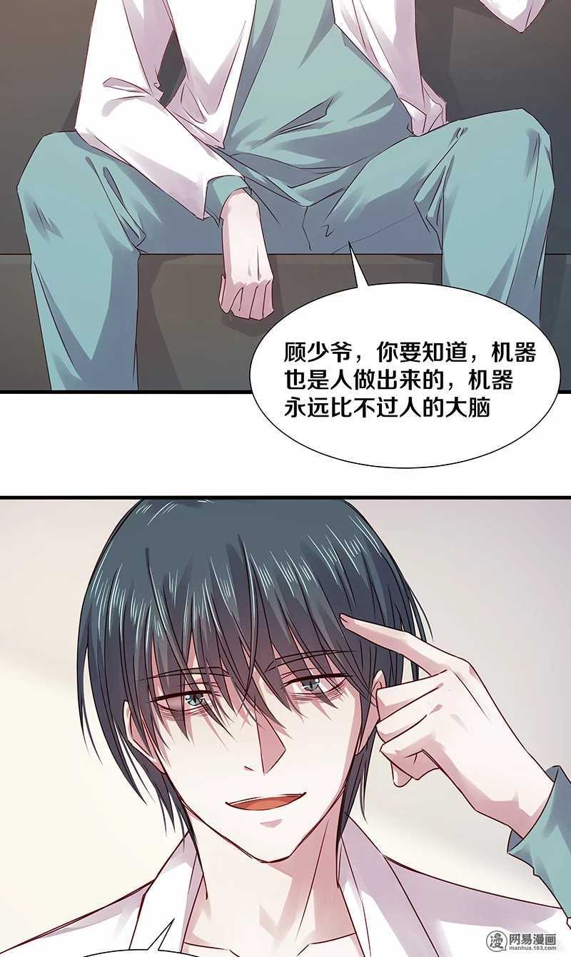 《恶魔的宠妻》漫画最新章节97 顾少爷的明智决定免费下拉式在线观看章节第【12】张图片