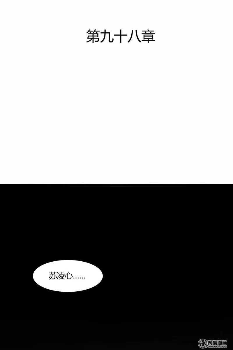 《恶魔的宠妻》漫画最新章节98 你是顾少轩？免费下拉式在线观看章节第【2】张图片