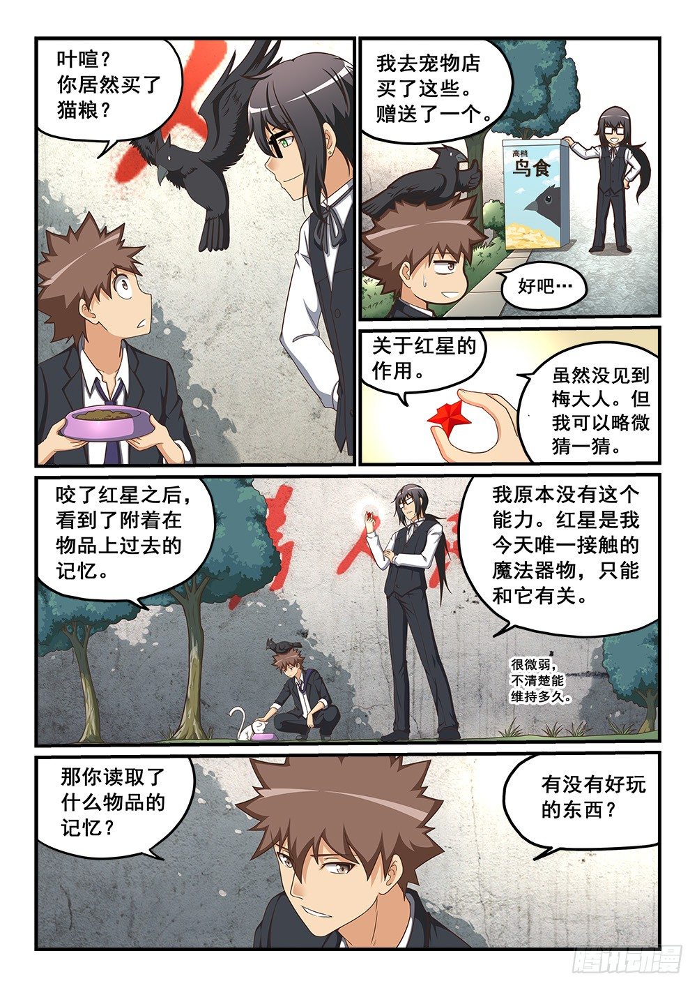 《恶魔房客》漫画最新章节我家隔壁？！免费下拉式在线观看章节第【3】张图片