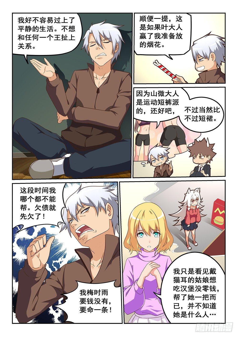 《恶魔房客》漫画最新章节黑星的力量免费下拉式在线观看章节第【4】张图片