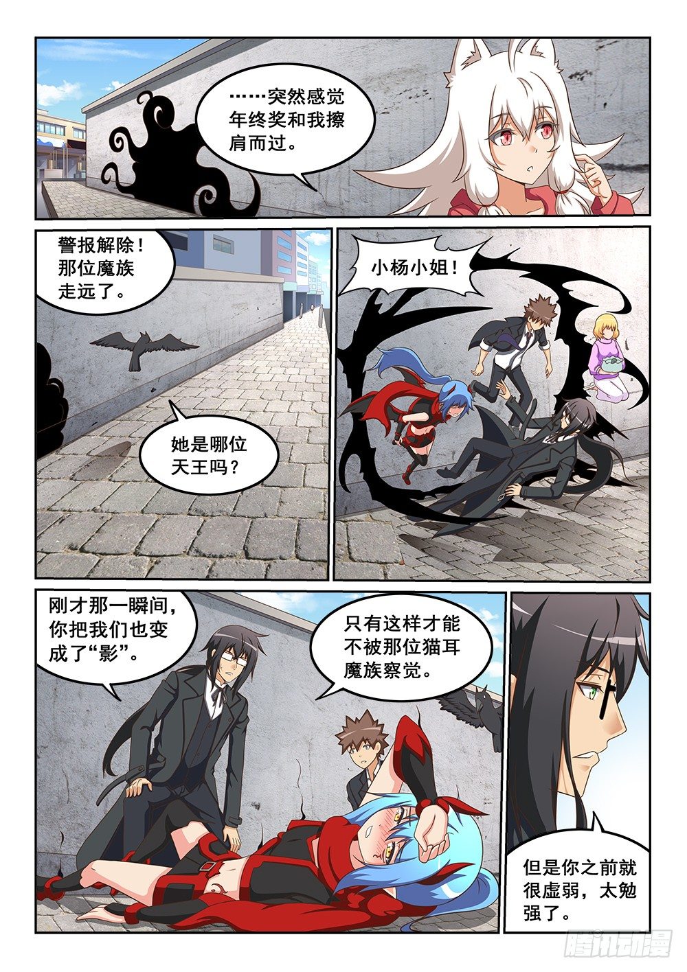 《恶魔房客》漫画最新章节影子免费下拉式在线观看章节第【6】张图片