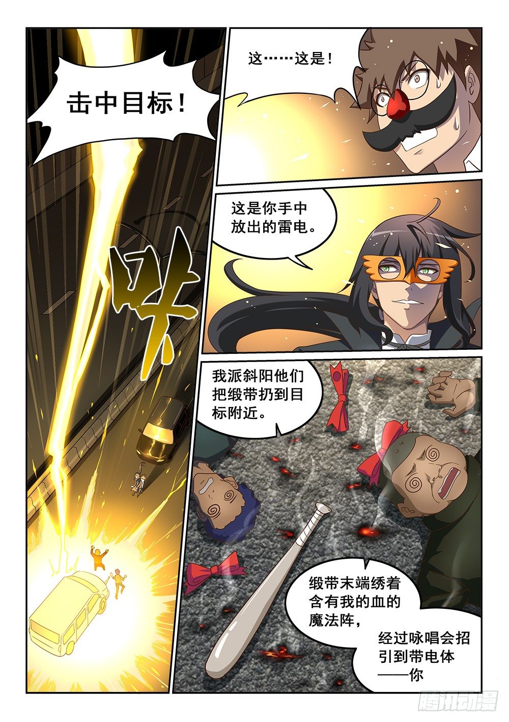 《恶魔房客》漫画最新章节占卜免费下拉式在线观看章节第【10】张图片