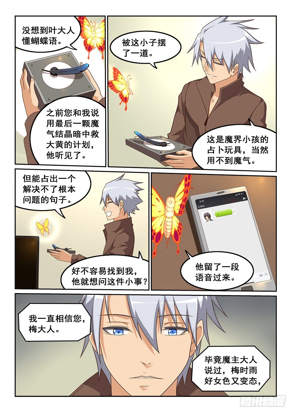 《恶魔房客》漫画最新章节占卜免费下拉式在线观看章节第【2】张图片