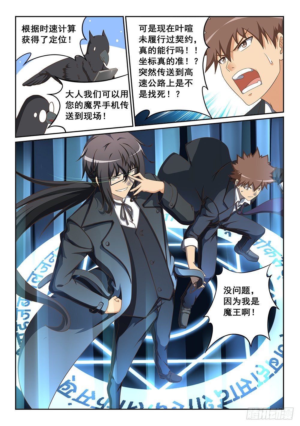 《恶魔房客》漫画最新章节占卜免费下拉式在线观看章节第【5】张图片