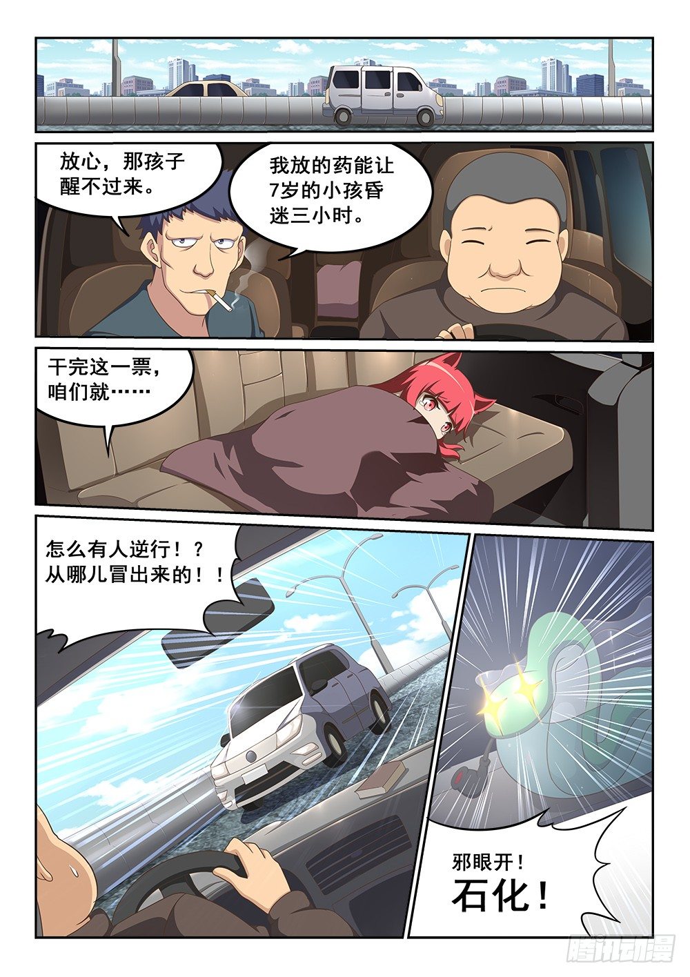 《恶魔房客》漫画最新章节占卜免费下拉式在线观看章节第【6】张图片