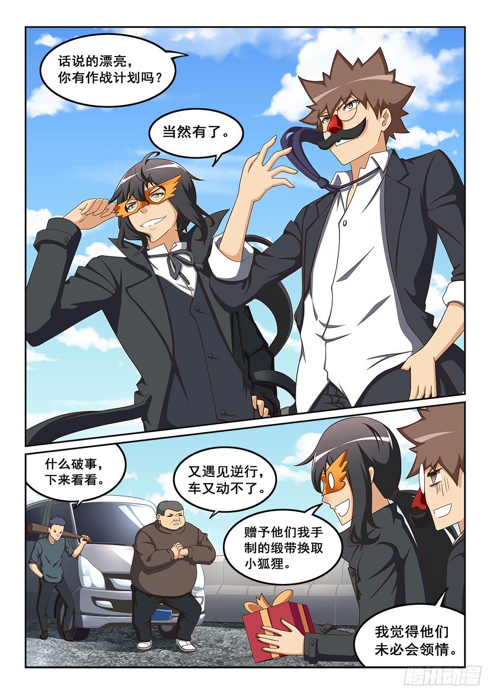 《恶魔房客》漫画最新章节占卜免费下拉式在线观看章节第【8】张图片