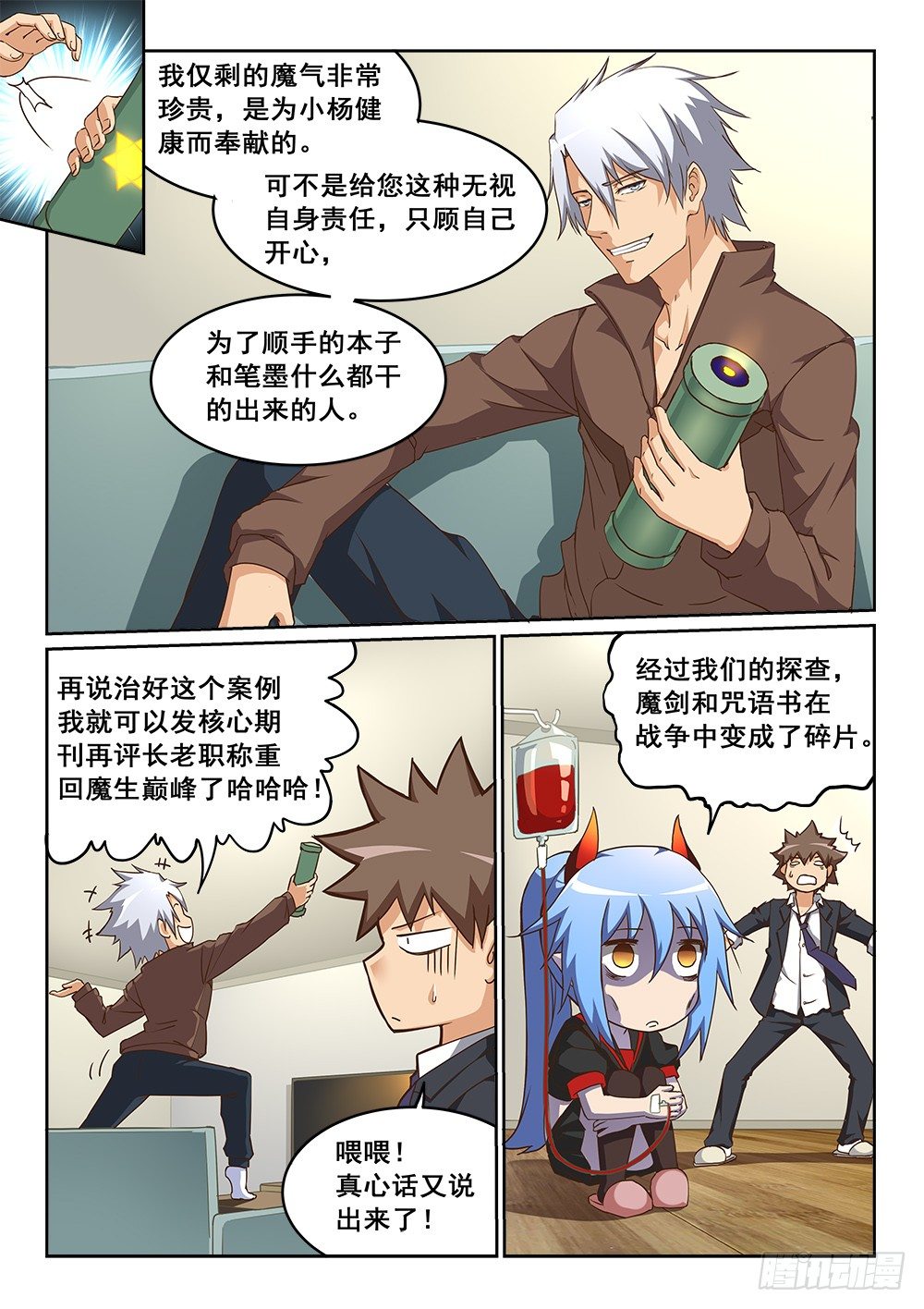 《恶魔房客》漫画最新章节魔法书的碎片免费下拉式在线观看章节第【6】张图片