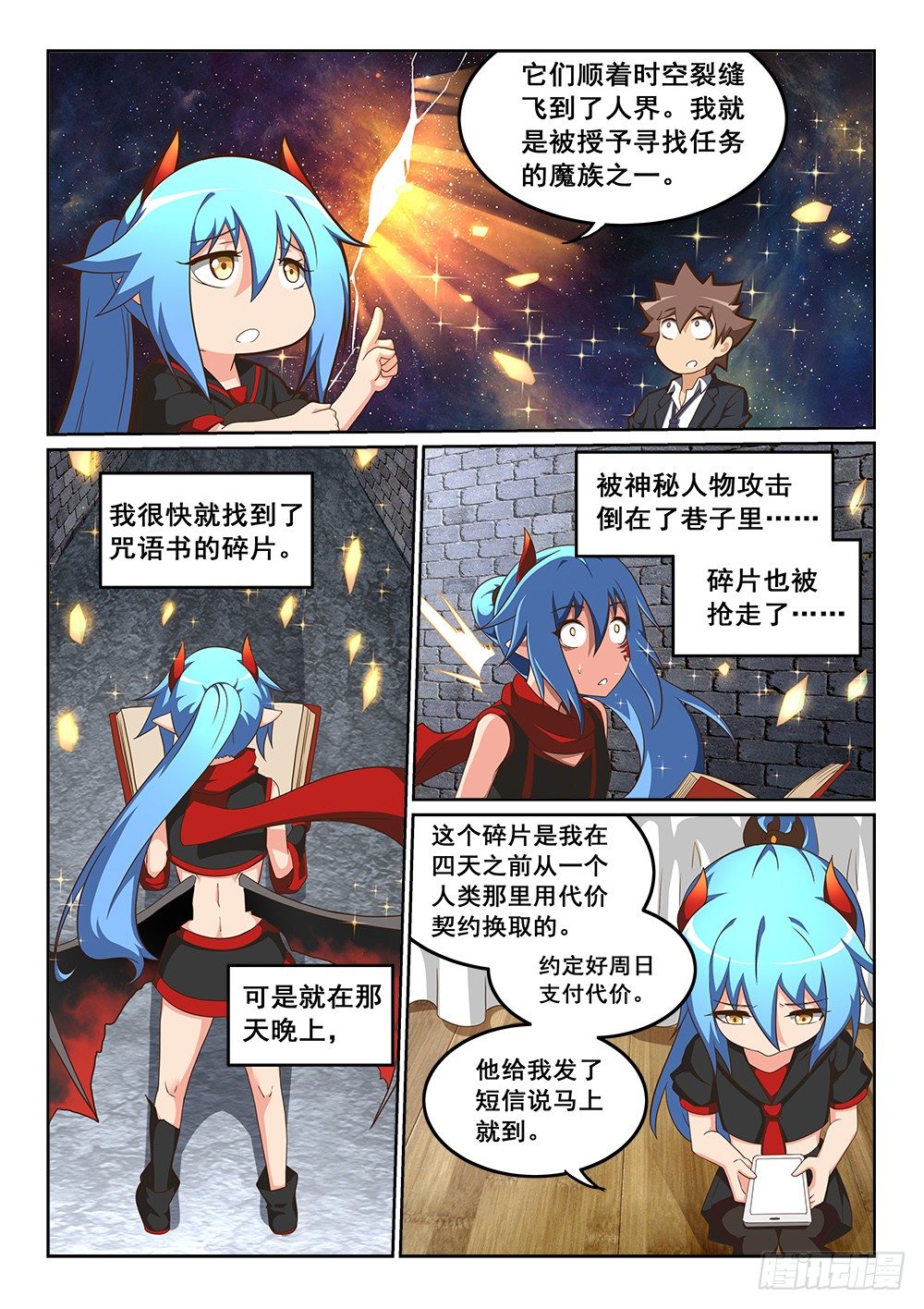 《恶魔房客》漫画最新章节魔法书的碎片免费下拉式在线观看章节第【7】张图片