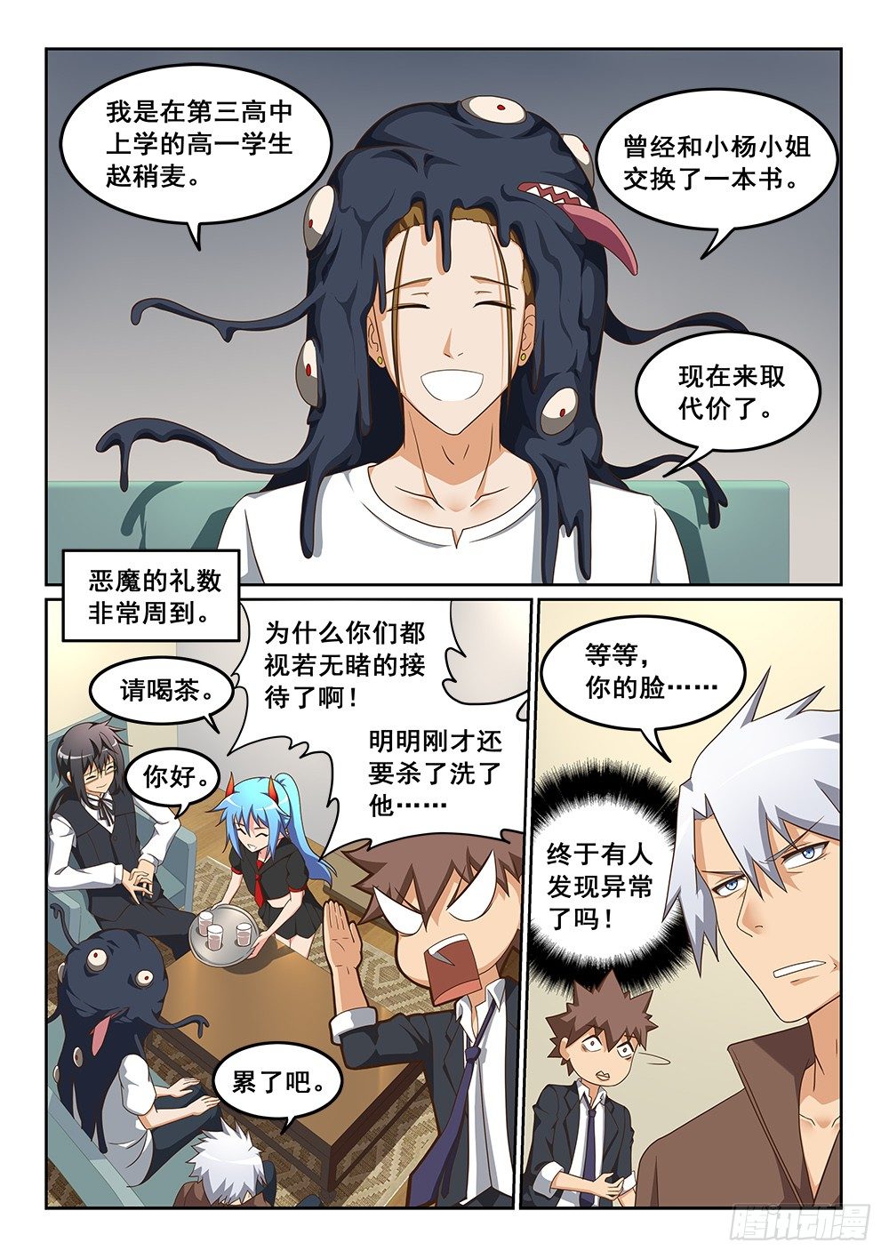 《恶魔房客》漫画最新章节顶着怪物的男人免费下拉式在线观看章节第【1】张图片