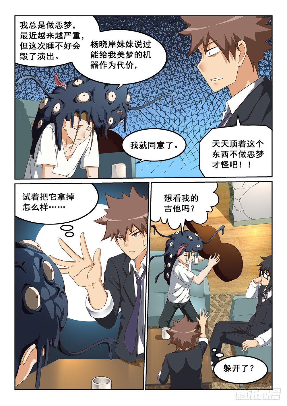 《恶魔房客》漫画最新章节顶着怪物的男人免费下拉式在线观看章节第【4】张图片