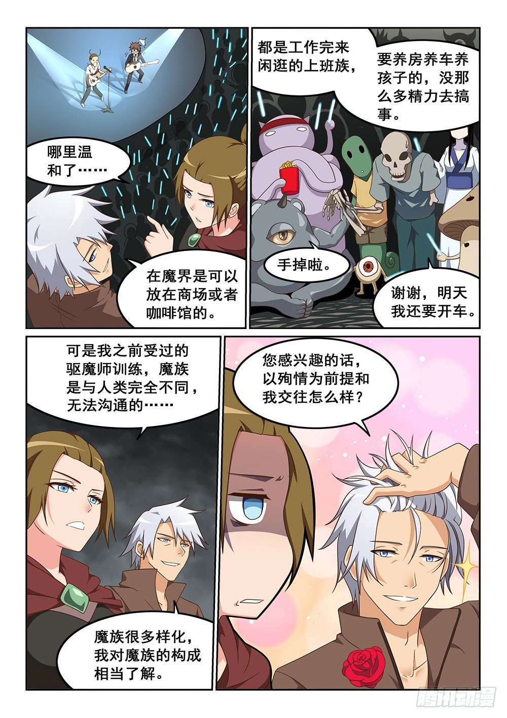 《恶魔房客》漫画最新章节梦中的音乐会免费下拉式在线观看章节第【8】张图片