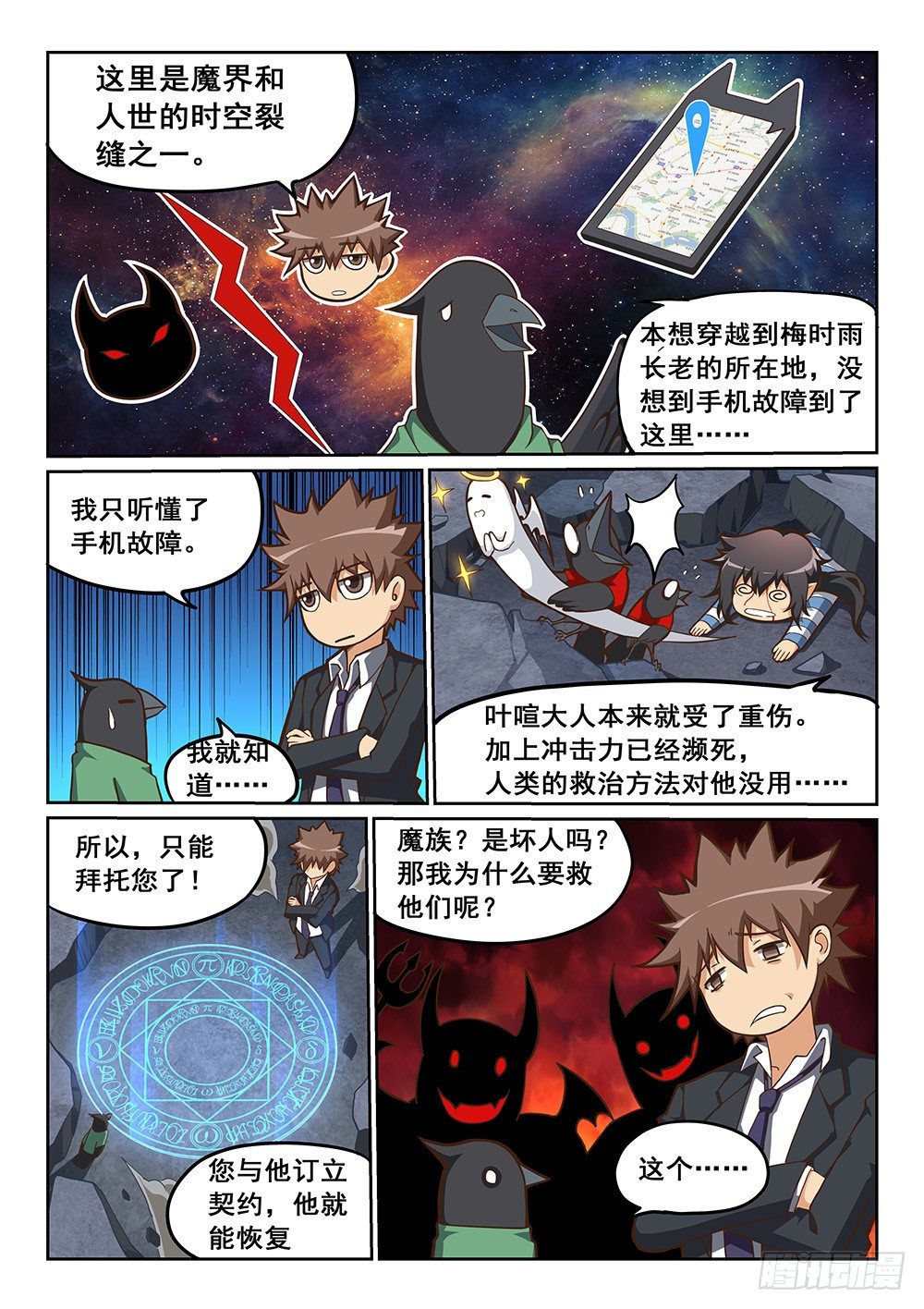 《恶魔房客》漫画最新章节我家炸了！免费下拉式在线观看章节第【7】张图片