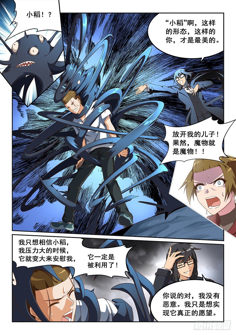 《恶魔房客》漫画最新章节主妇是万能的！免费下拉式在线观看章节第【8】张图片