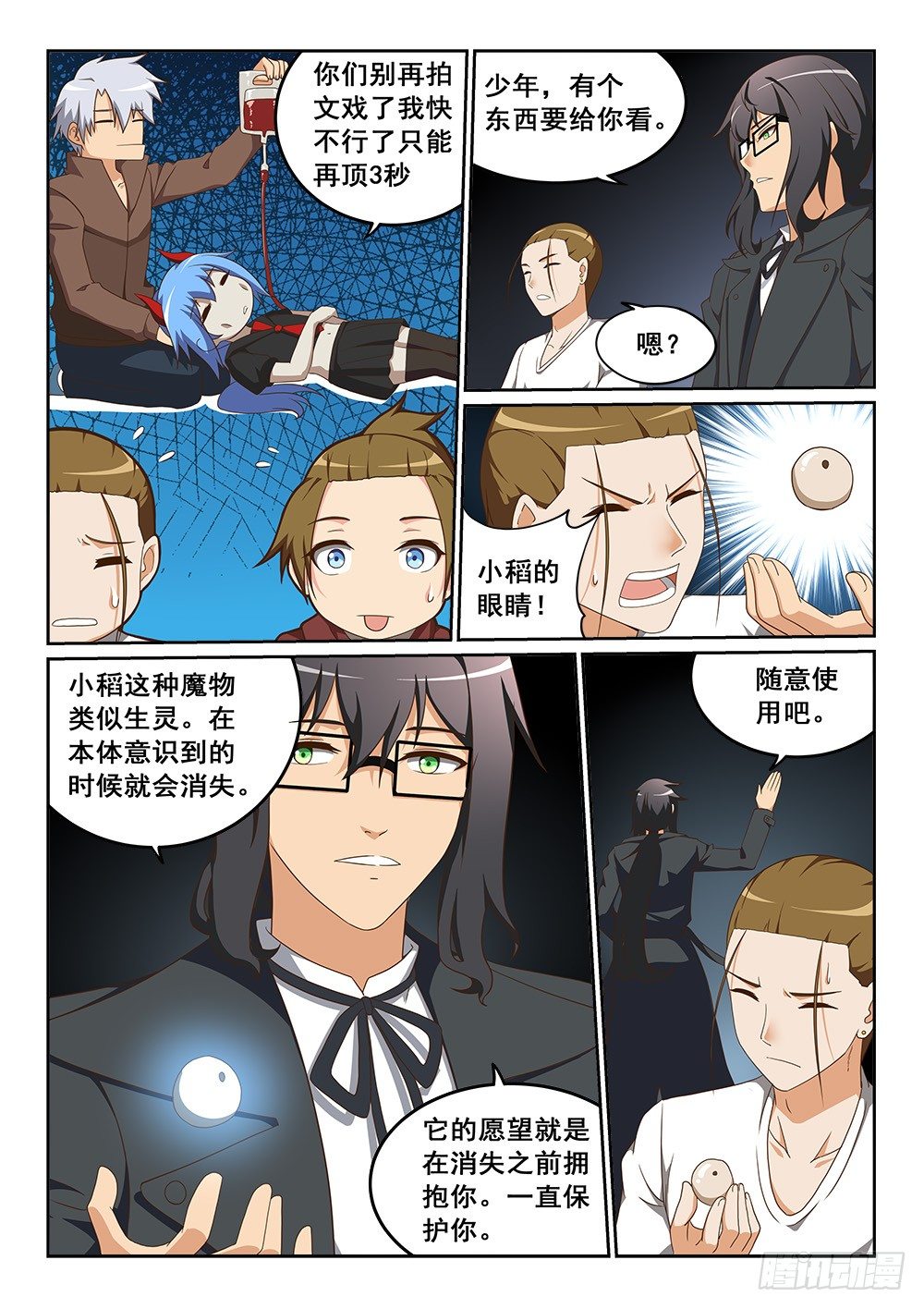 《恶魔房客》漫画最新章节理解的力量免费下拉式在线观看章节第【4】张图片