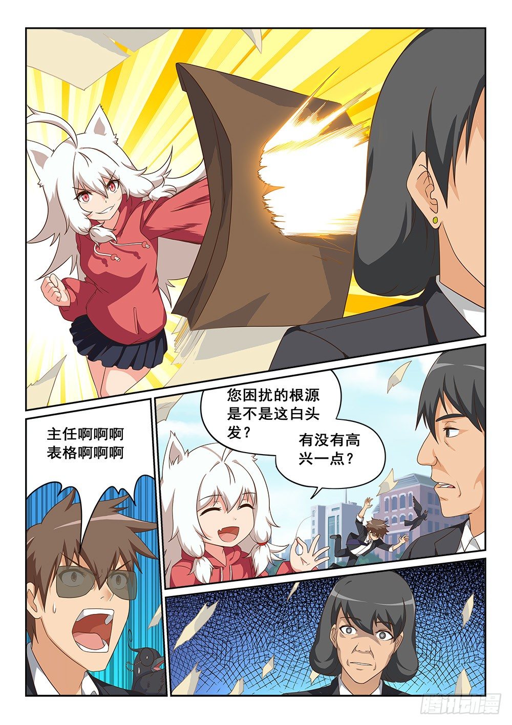 《恶魔房客》漫画最新章节偶遇白狮天王免费下拉式在线观看章节第【10】张图片