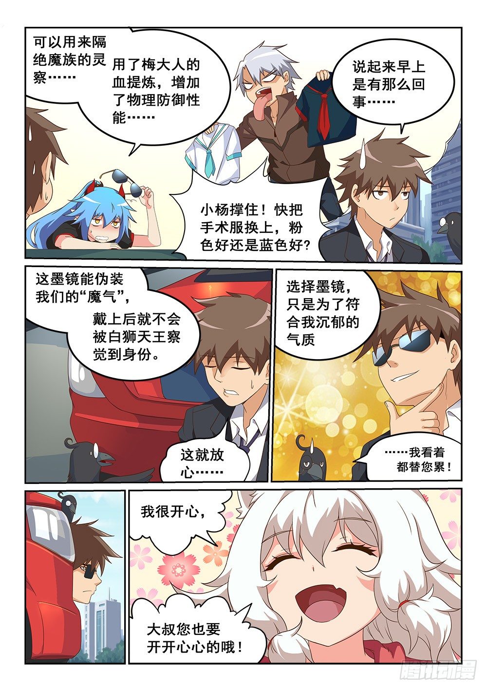 《恶魔房客》漫画最新章节偶遇白狮天王免费下拉式在线观看章节第【3】张图片