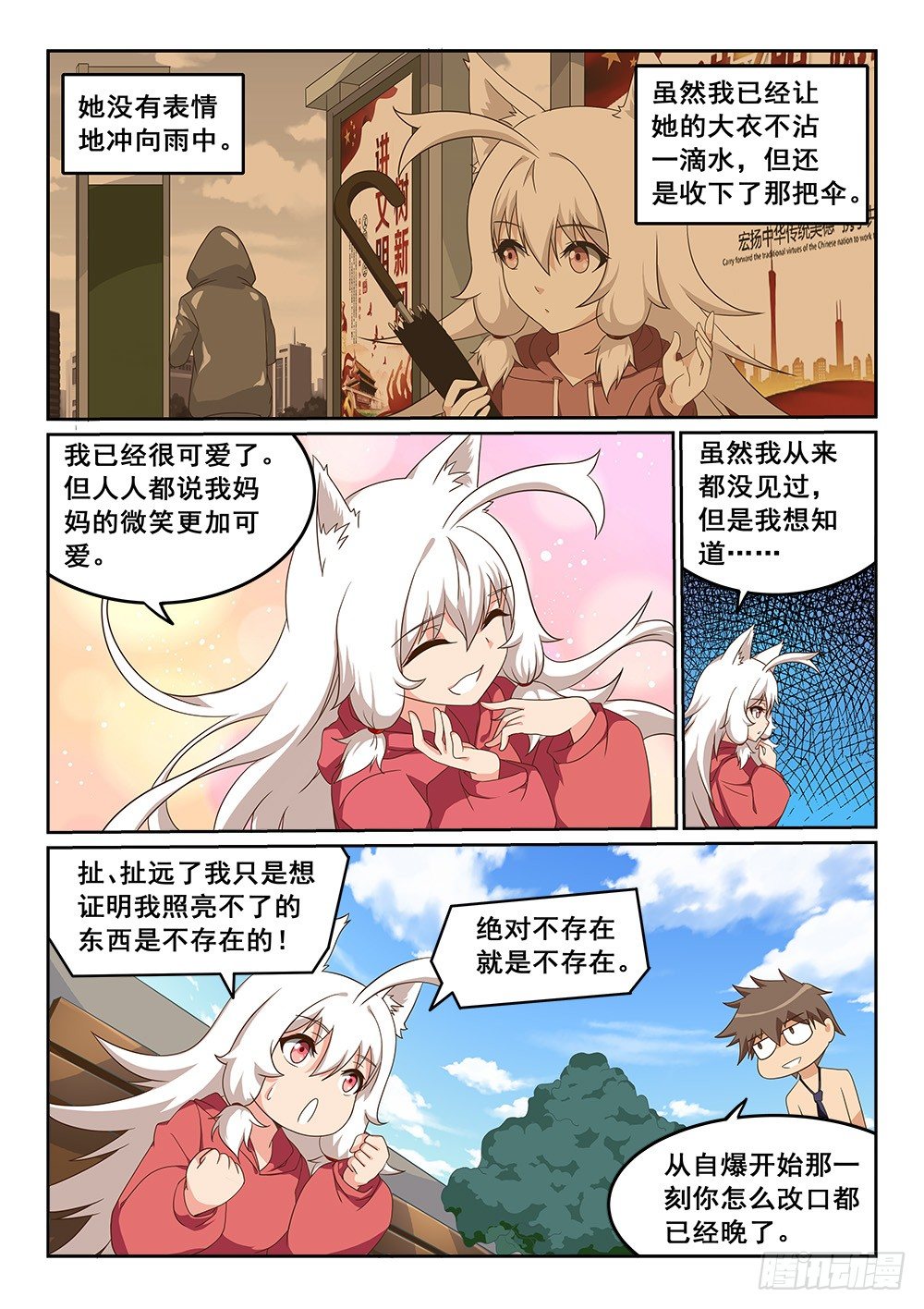 《恶魔房客》漫画最新章节对女儿的爱免费下拉式在线观看章节第【4】张图片