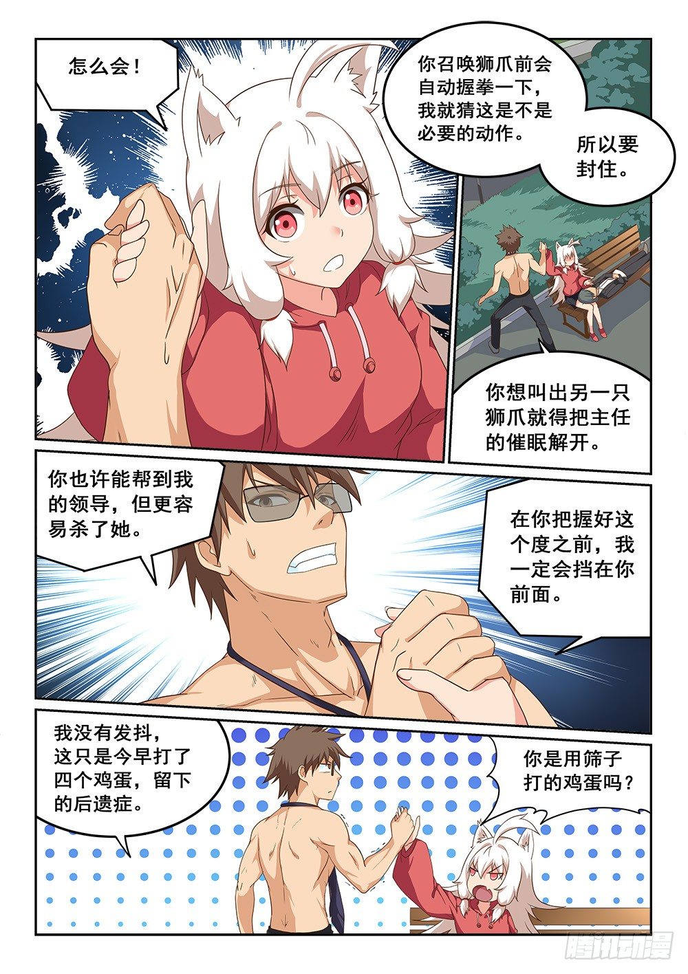 《恶魔房客》漫画最新章节对女儿的爱免费下拉式在线观看章节第【6】张图片