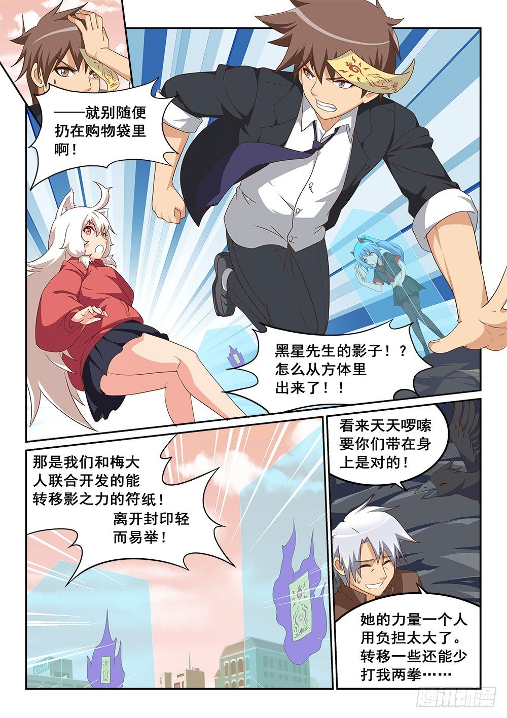 《恶魔房客》漫画最新章节大意失荆州免费下拉式在线观看章节第【8】张图片