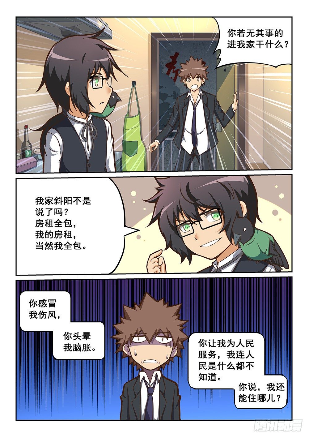 《恶魔房客》漫画最新章节同调契约免费下拉式在线观看章节第【7】张图片