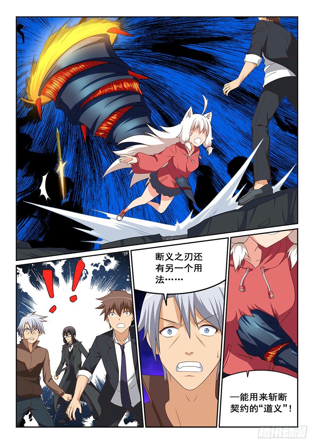 《恶魔房客》漫画最新章节斩断道义免费下拉式在线观看章节第【7】张图片