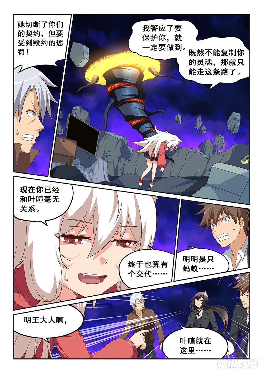 《恶魔房客》漫画最新章节斩断道义免费下拉式在线观看章节第【8】张图片