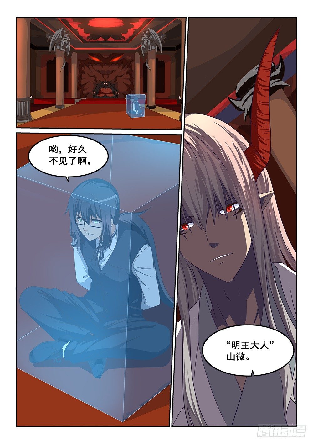 《恶魔房客》漫画最新章节明王山微免费下拉式在线观看章节第【10】张图片