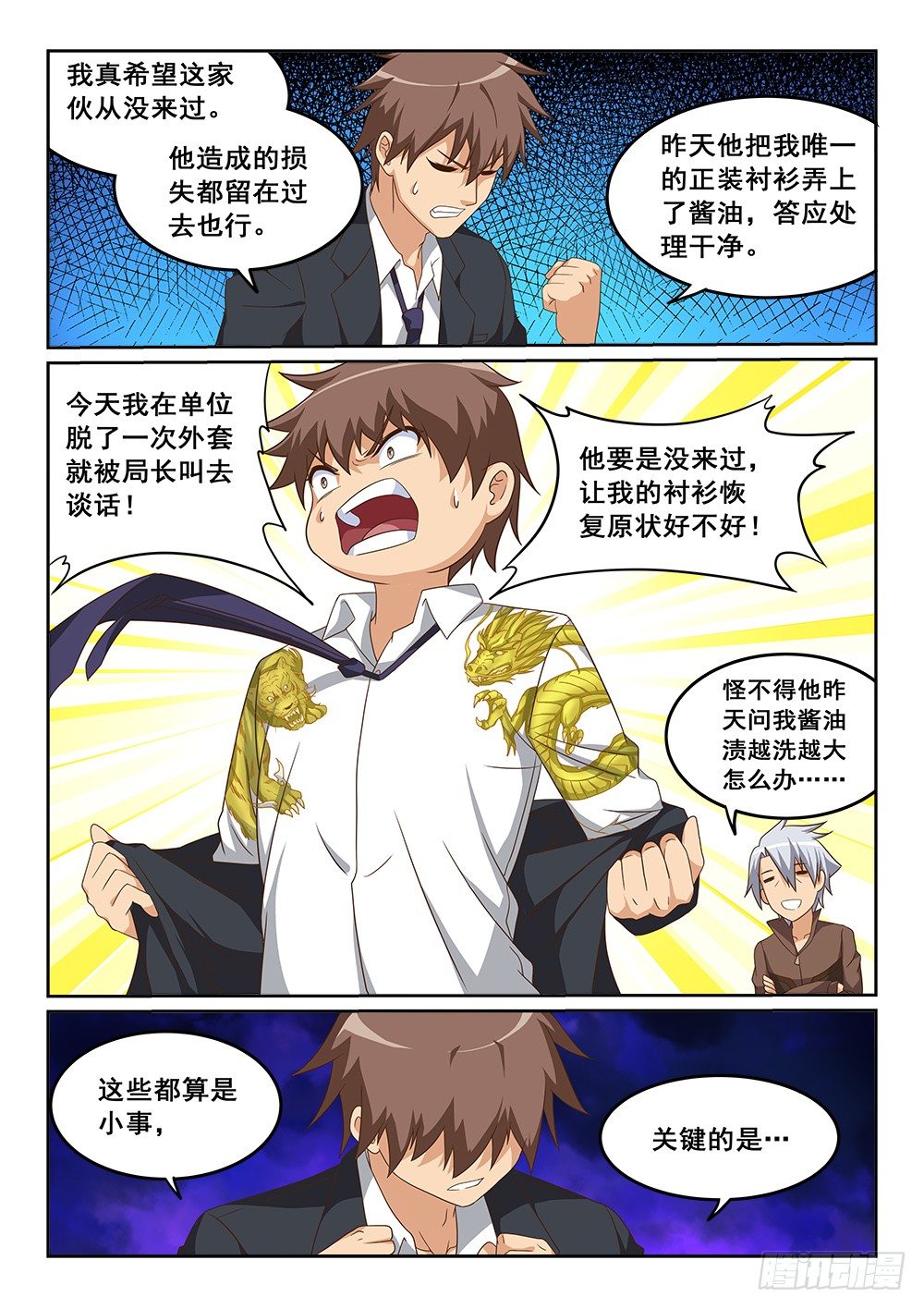 《恶魔房客》漫画最新章节明王山微免费下拉式在线观看章节第【2】张图片