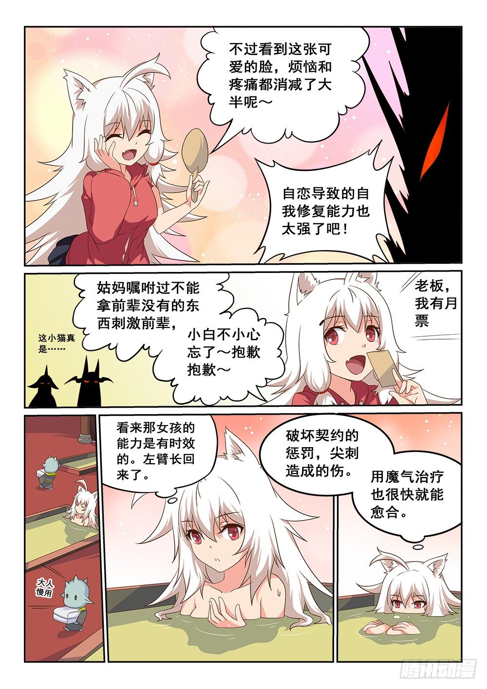 《恶魔房客》漫画最新章节明王山微免费下拉式在线观看章节第【8】张图片