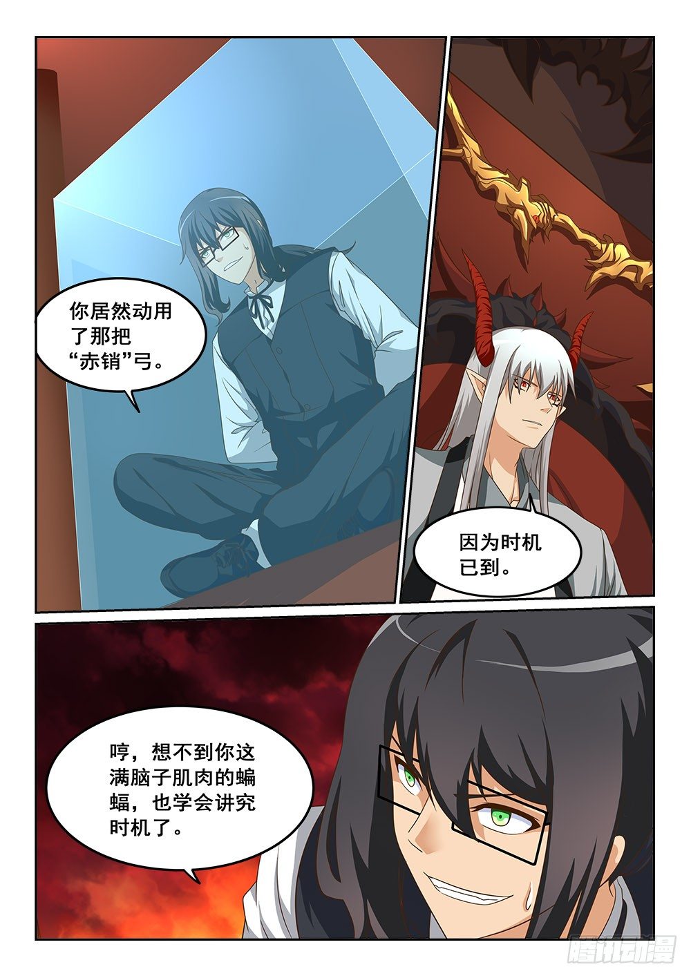 《恶魔房客》漫画最新章节珈月免费下拉式在线观看章节第【1】张图片