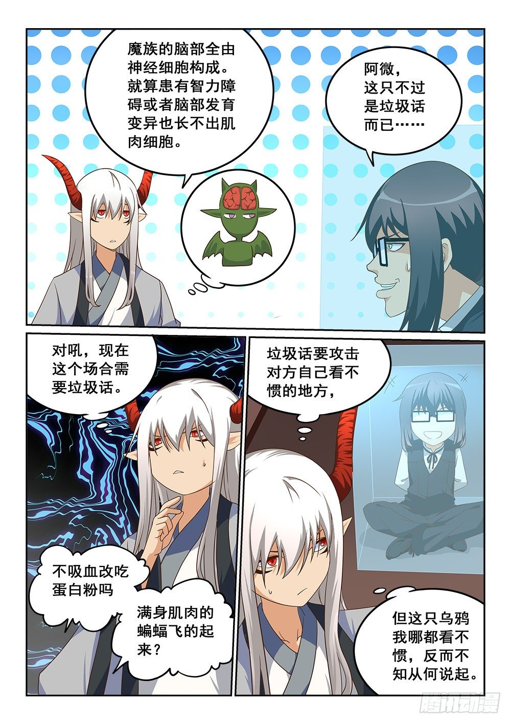 《恶魔房客》漫画最新章节珈月免费下拉式在线观看章节第【2】张图片