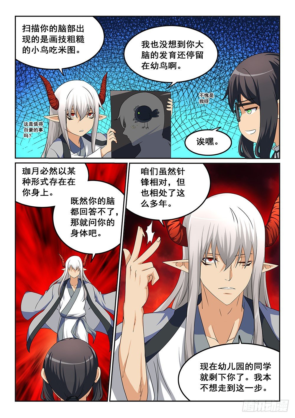 《恶魔房客》漫画最新章节珈月免费下拉式在线观看章节第【7】张图片