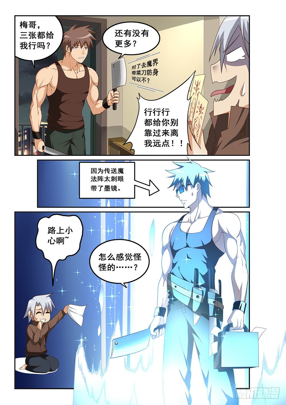 《恶魔房客》漫画最新章节痛失赤销弓免费下拉式在线观看章节第【7】张图片