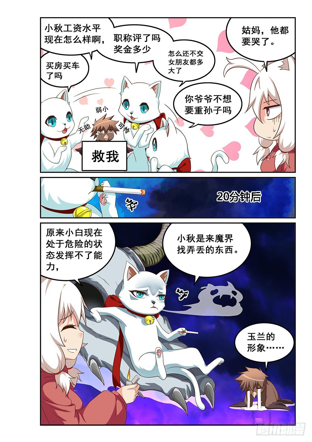 《恶魔房客》漫画最新章节失去的资格免费下拉式在线观看章节第【8】张图片