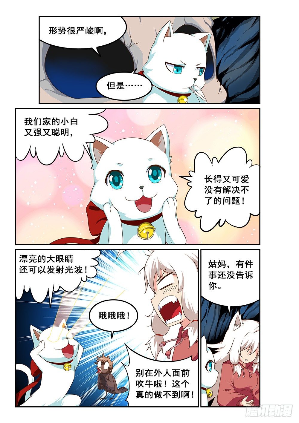 《恶魔房客》漫画最新章节失去的资格免费下拉式在线观看章节第【9】张图片