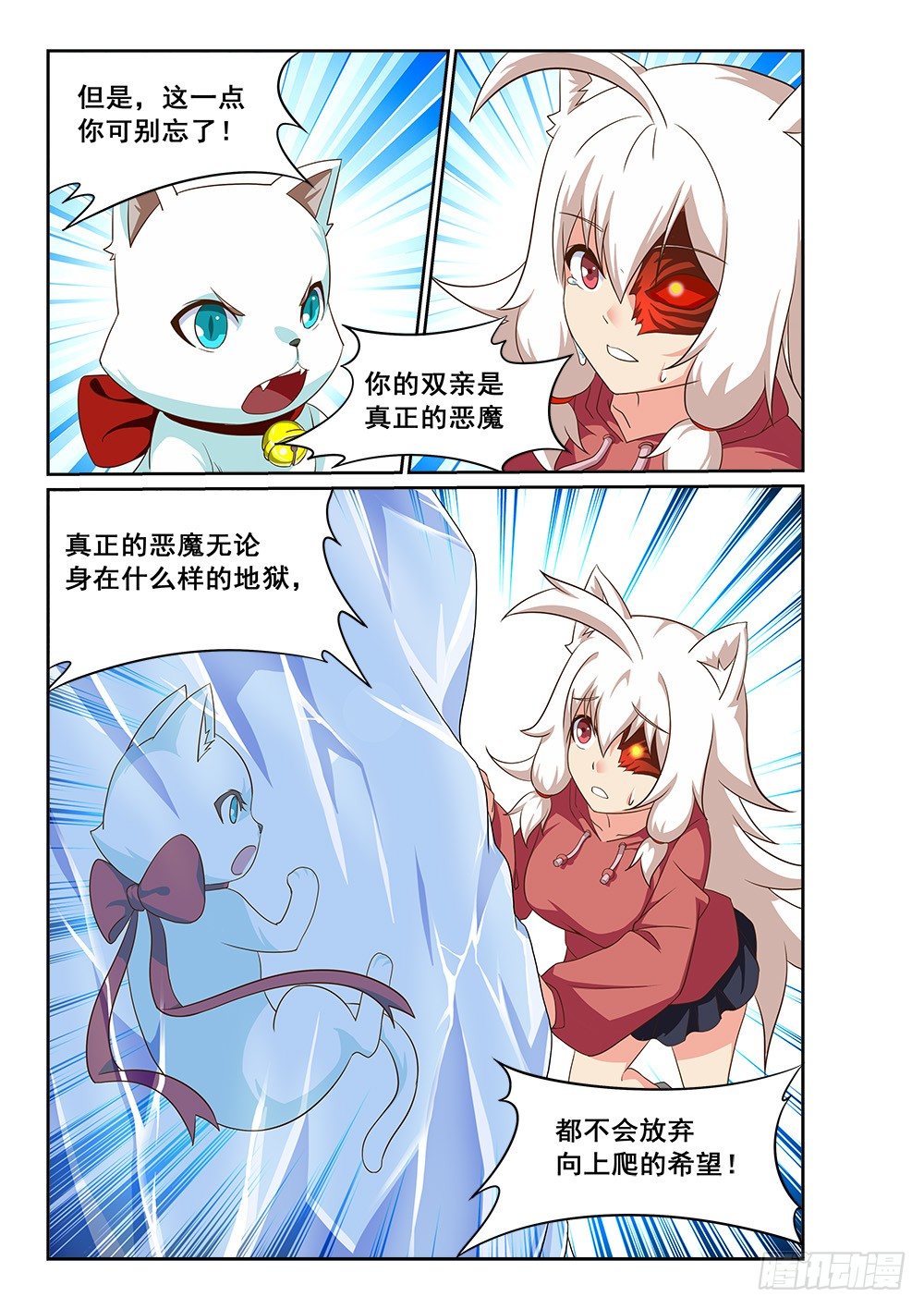 《恶魔房客》漫画最新章节我就是恶魔免费下拉式在线观看章节第【11】张图片