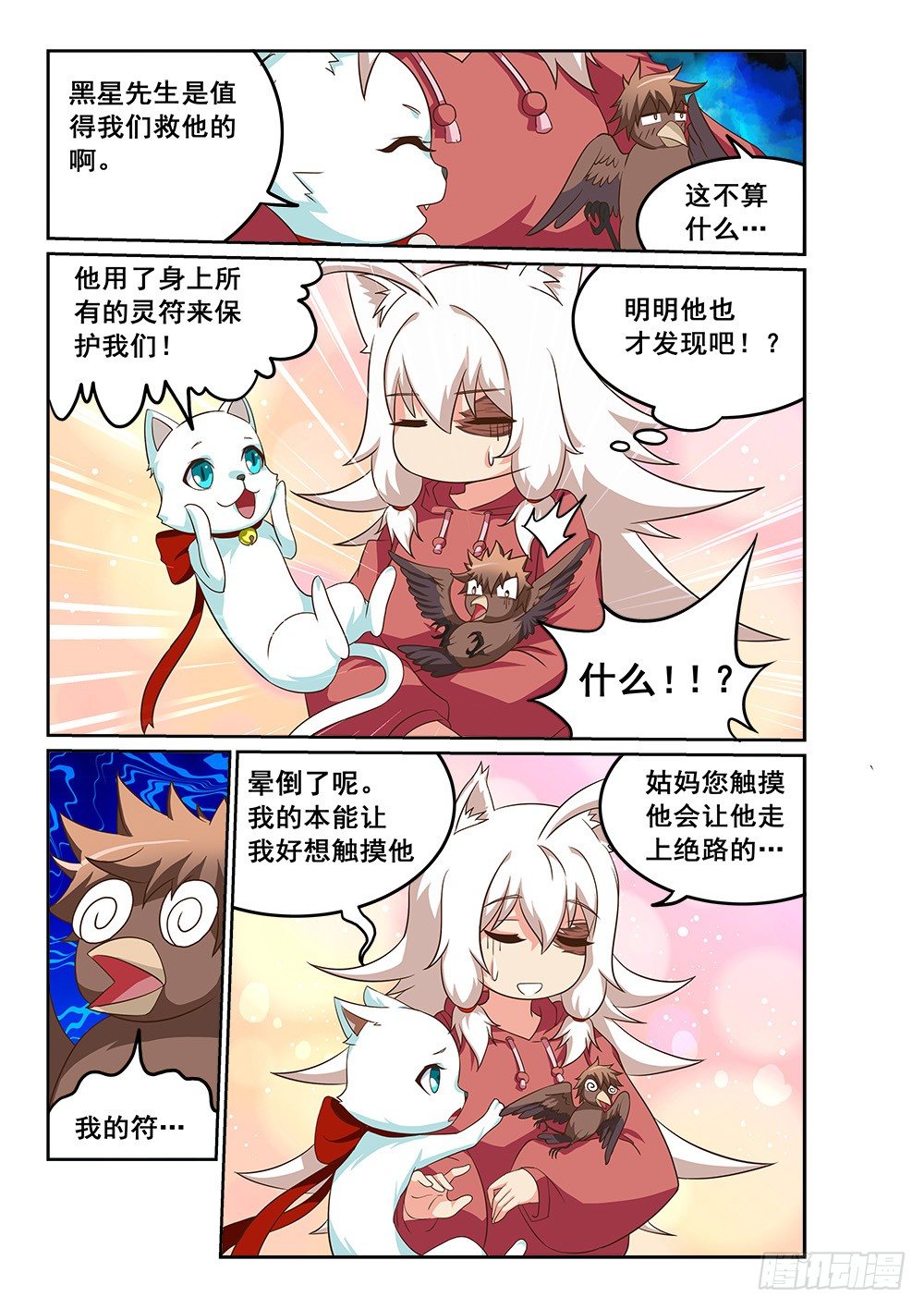 《恶魔房客》漫画最新章节我就是恶魔免费下拉式在线观看章节第【19】张图片