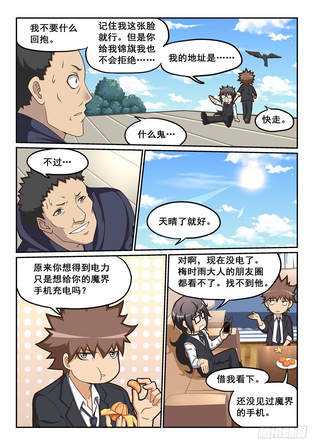 《恶魔房客》漫画最新章节人形充电宝免费下拉式在线观看章节第【8】张图片