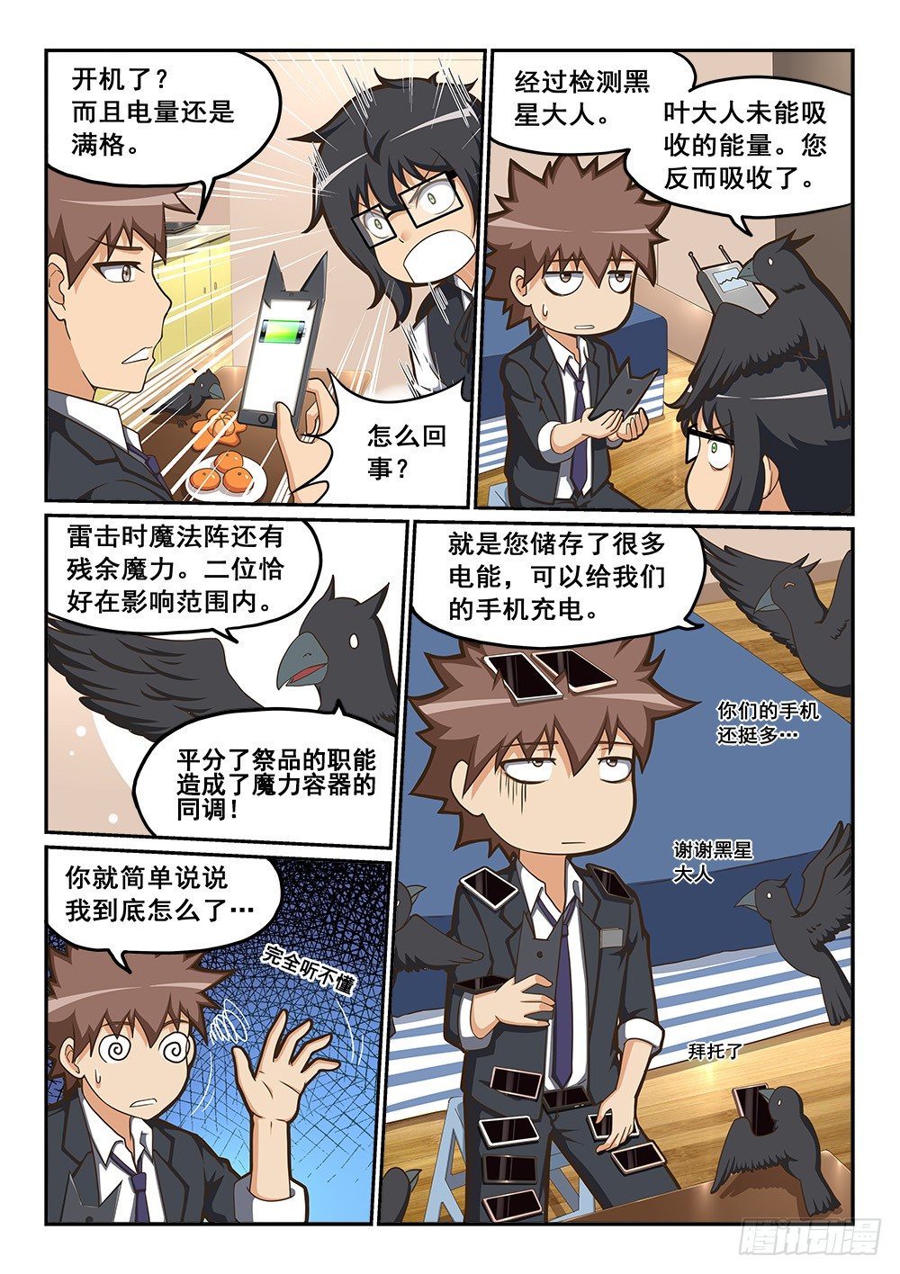 《恶魔房客》漫画最新章节人形充电宝免费下拉式在线观看章节第【9】张图片