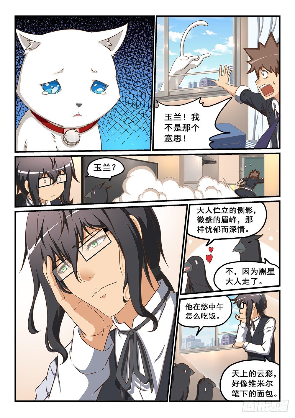 《恶魔房客》漫画最新章节宝箱里的回忆免费下拉式在线观看章节第【4】张图片