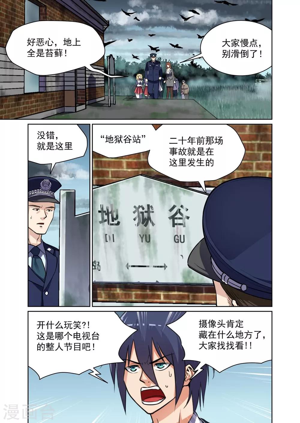 《恶魔列车》漫画最新章节第11话免费下拉式在线观看章节第【1】张图片