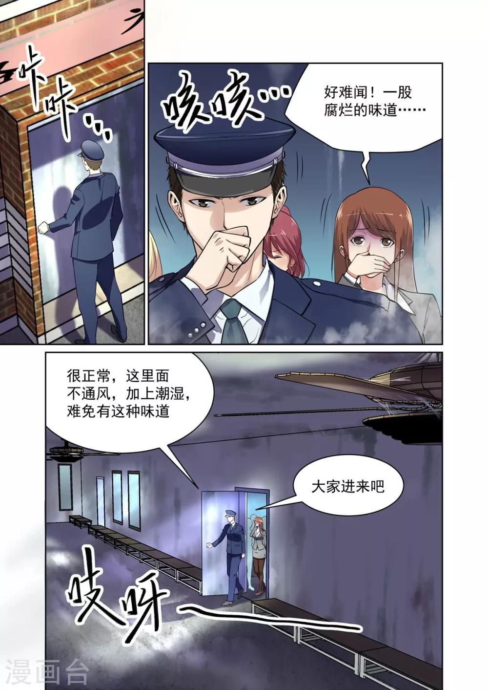 《恶魔列车》漫画最新章节第11话免费下拉式在线观看章节第【3】张图片