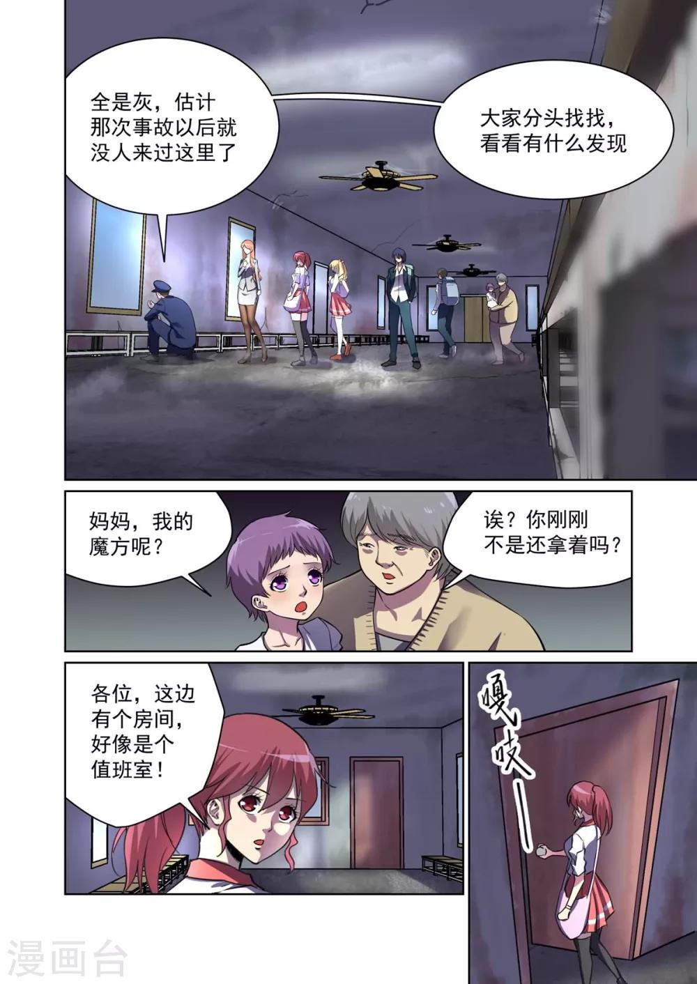 《恶魔列车》漫画最新章节第11话免费下拉式在线观看章节第【4】张图片