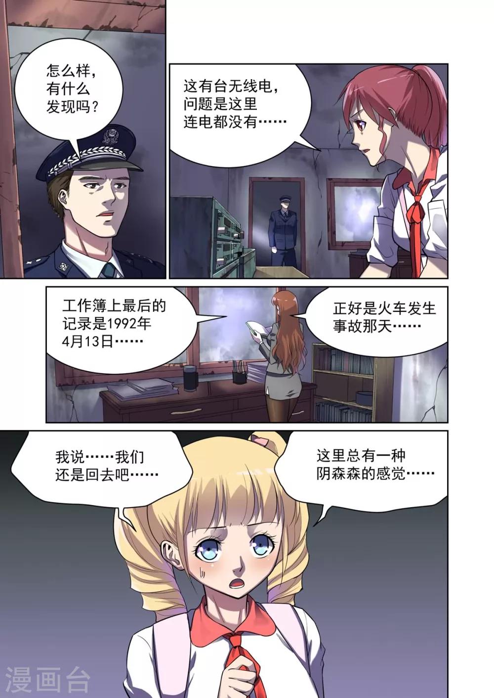 《恶魔列车》漫画最新章节第11话免费下拉式在线观看章节第【5】张图片