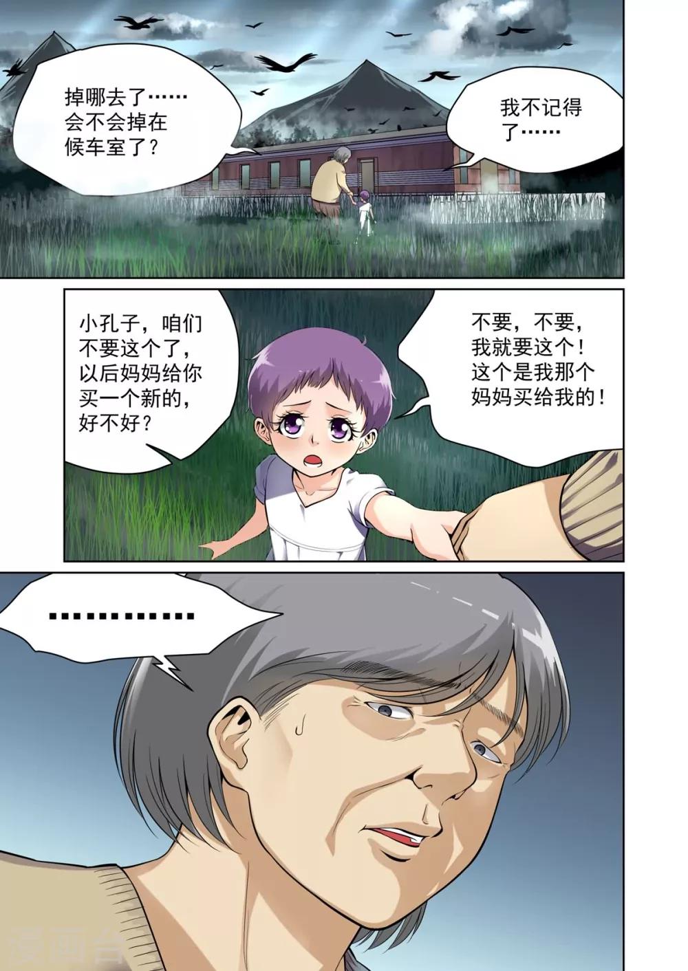 《恶魔列车》漫画最新章节第12话免费下拉式在线观看章节第【1】张图片