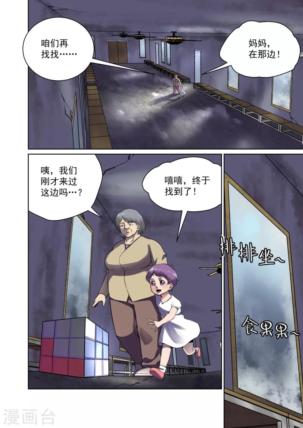 《恶魔列车》漫画最新章节第12话免费下拉式在线观看章节第【2】张图片