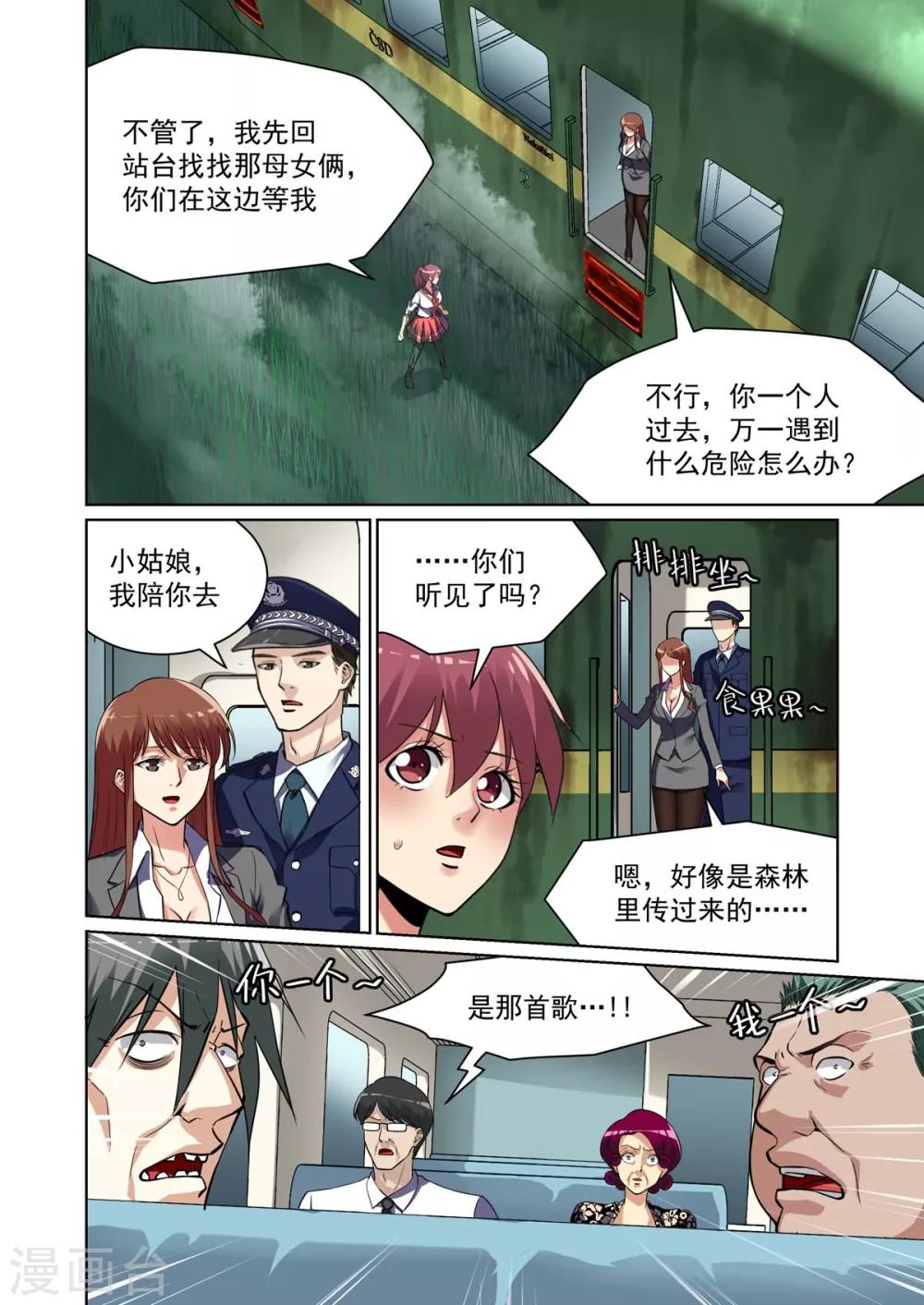 《恶魔列车》漫画最新章节第12话免费下拉式在线观看章节第【4】张图片