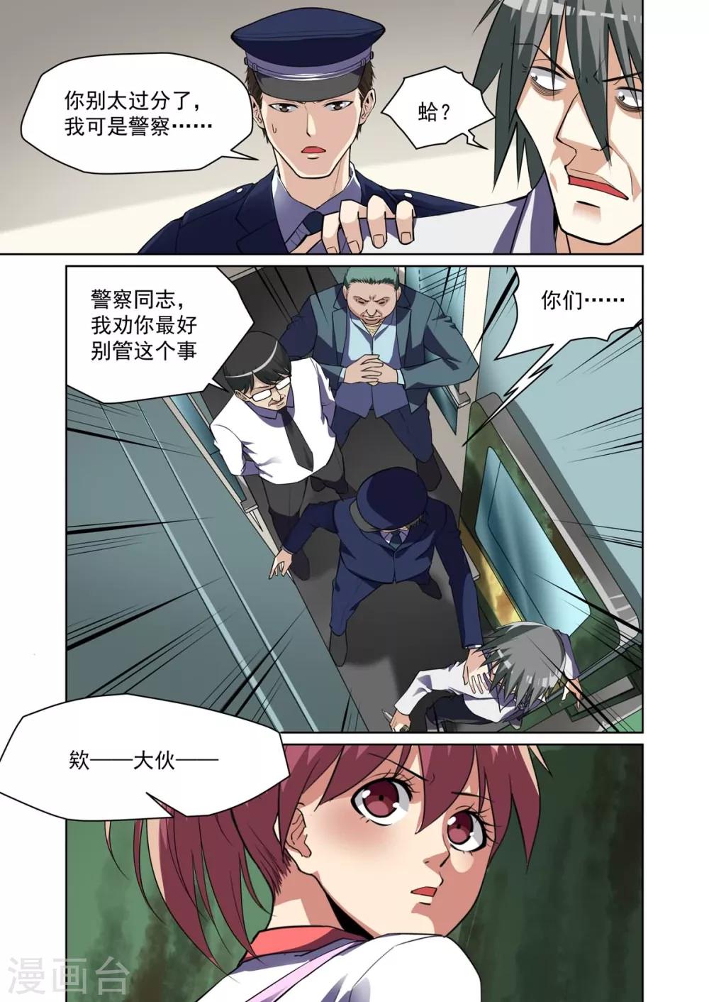 《恶魔列车》漫画最新章节第12话免费下拉式在线观看章节第【7】张图片